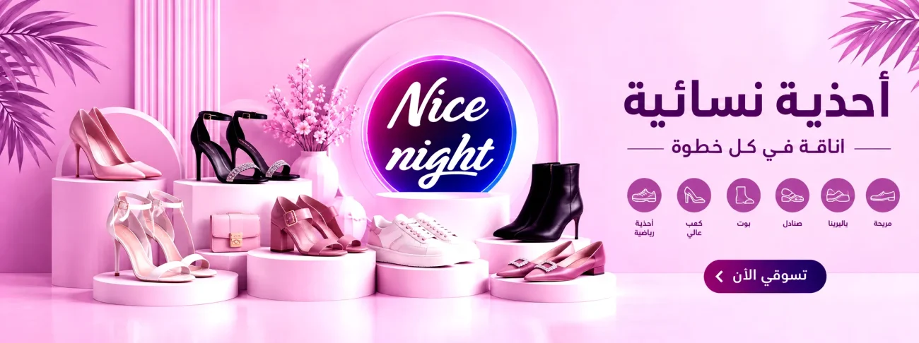 أحذية وشوز نسائي| متجر نايس نايت Nice Night Store