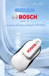 جهاز قياس السكر في الدم غير مؤلم وغير جائر من Bosch Healthcare | متجر نايس نايت