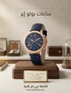 Poloair ساعة يد رجالية كلاسيكية من الجلد بأرقام رومانية باللون الأزرق الداكن والنحاسي PL-7084E2x | متجر نايس نايت